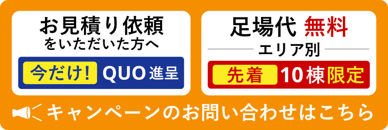 キャンペーンのお問合せはこちら