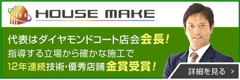 代表はダイヤモンドコート店会会長!