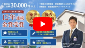 ハウスメイクのお客様の声の紹介動画01