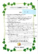 あすみが丘　H様