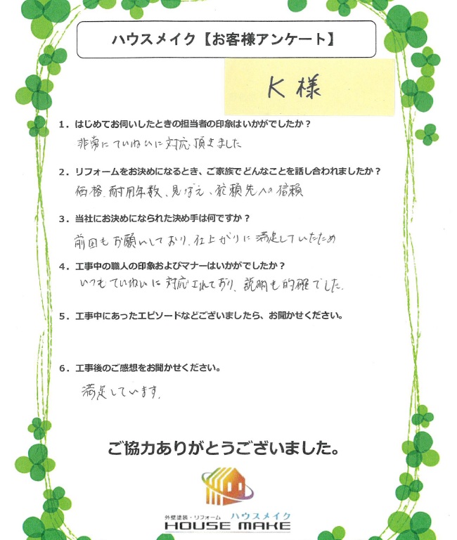 Ｋ様