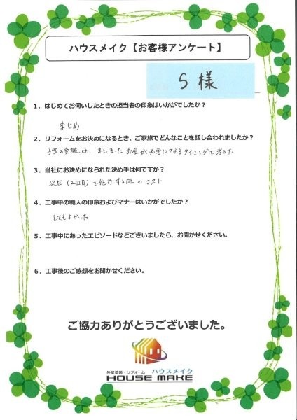 Ｓ様