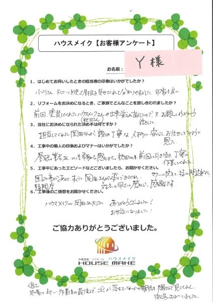 Ｙ様