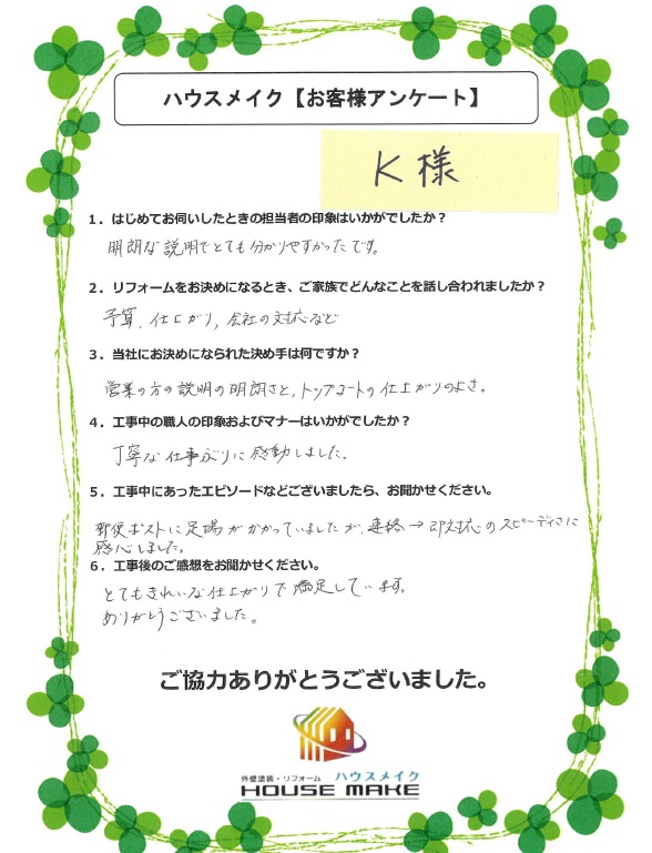 Ｋ様